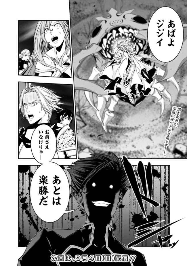 史上最強の魔法剣士、 ランク冒険者に転生する 剣聖と魔帝、 つの前世を持った男の英雄譚 第71話 - Page 17