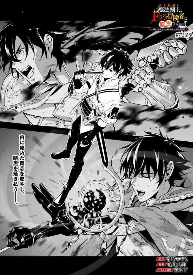 史上最強の魔法剣士、 ランク冒険者に転生する 剣聖と魔帝、 つの前世を持った男の英雄譚 第72話 - Page 3
