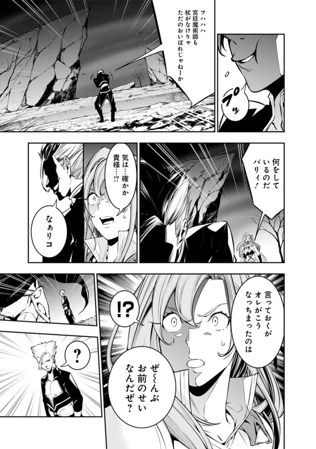 史上最強の魔法剣士、 ランク冒険者に転生する 剣聖と魔帝、 つの前世を持った男の英雄譚 第72話 - Page 4