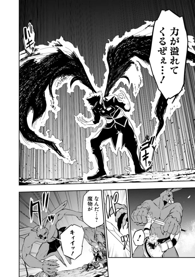 史上最強の魔法剣士、 ランク冒険者に転生する 剣聖と魔帝、 つの前世を持った男の英雄譚 第72話 - Page 7