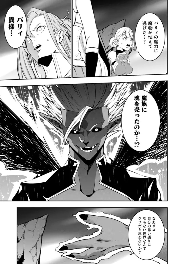 史上最強の魔法剣士、 ランク冒険者に転生する 剣聖と魔帝、 つの前世を持った男の英雄譚 第72話 - Page 8