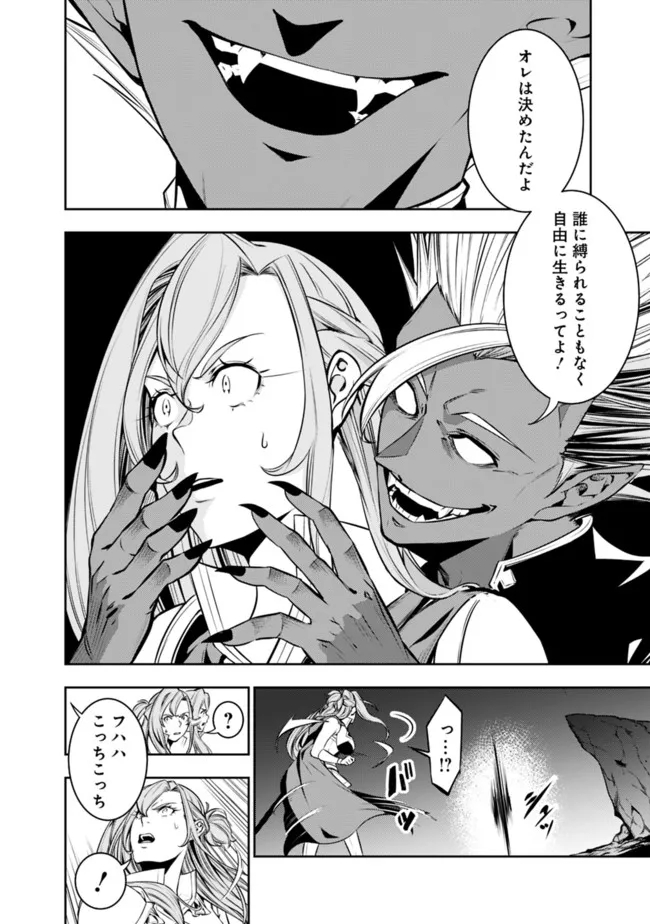 史上最強の魔法剣士、 ランク冒険者に転生する 剣聖と魔帝、 つの前世を持った男の英雄譚 第72話 - Page 9