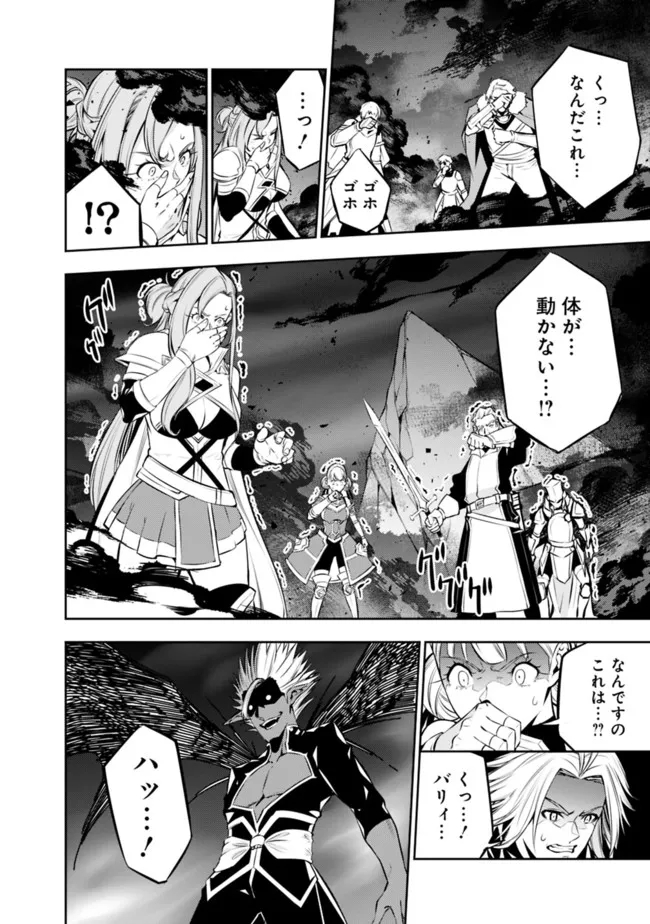 史上最強の魔法剣士、 ランク冒険者に転生する 剣聖と魔帝、 つの前世を持った男の英雄譚 第72話 - Page 11