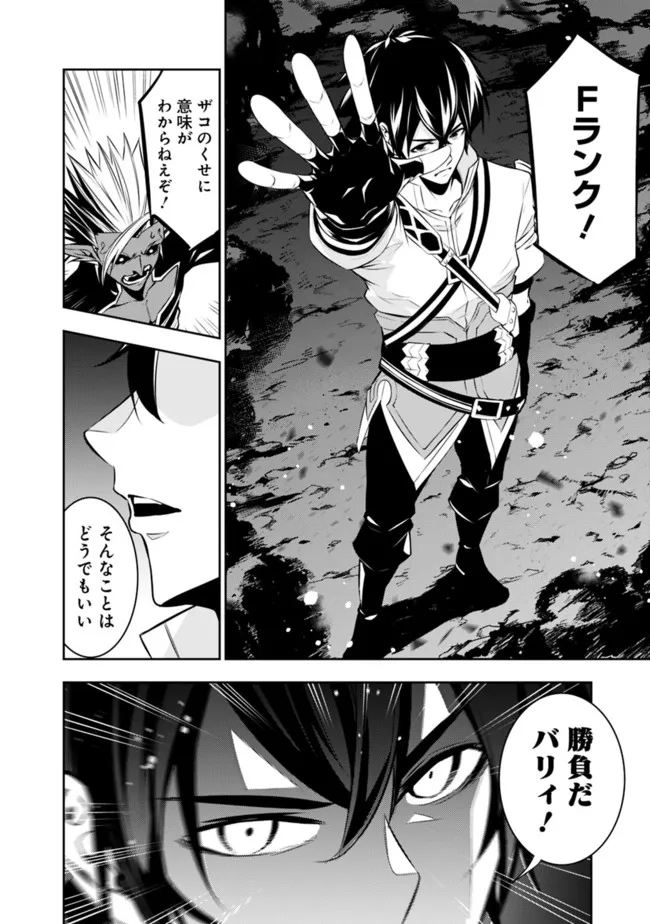 史上最強の魔法剣士、 ランク冒険者に転生する 剣聖と魔帝、 つの前世を持った男の英雄譚 第72話 - Page 13