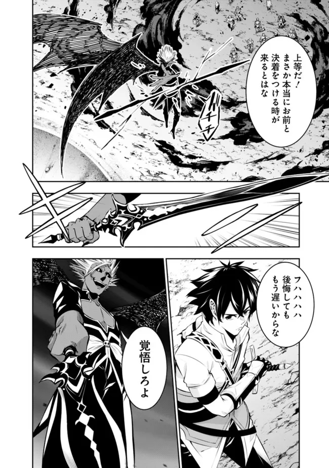 史上最強の魔法剣士、 ランク冒険者に転生する 剣聖と魔帝、 つの前世を持った男の英雄譚 第72話 - Page 15