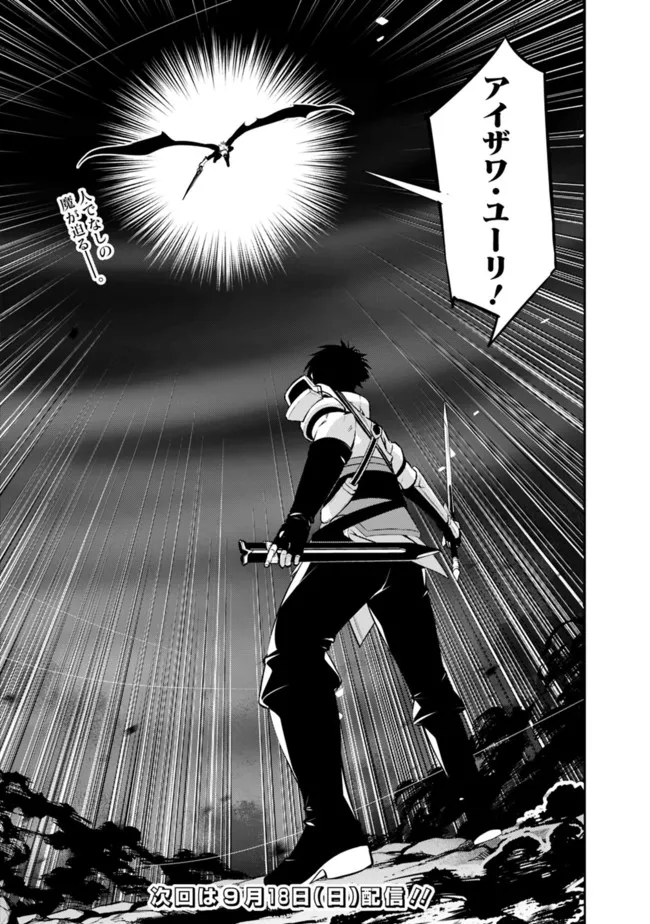 史上最強の魔法剣士、 ランク冒険者に転生する 剣聖と魔帝、 つの前世を持った男の英雄譚 第72話 - Page 16