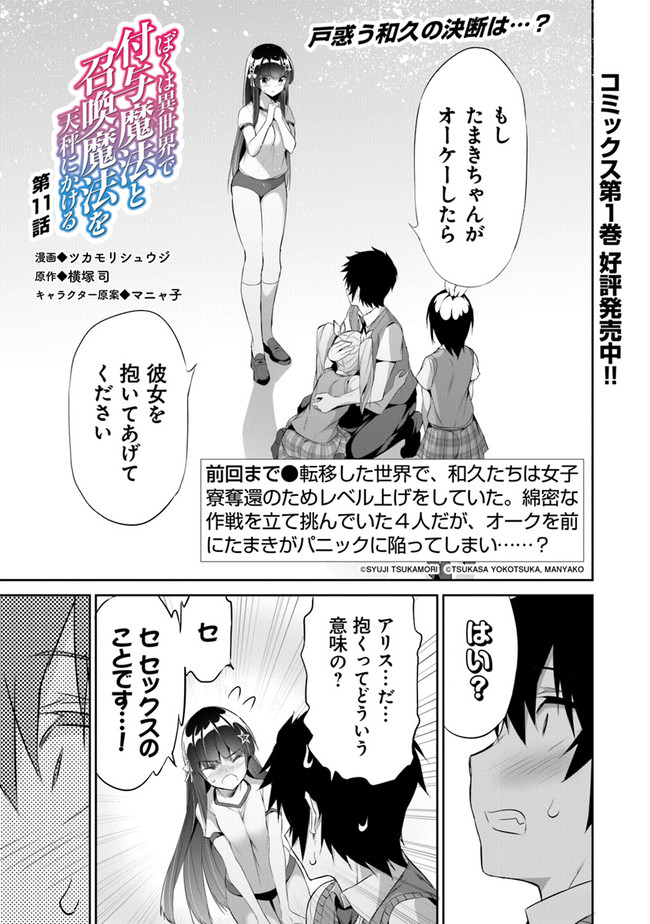 ぼくは異世界で付与魔法と召喚魔法を天秤にかける 第11話 - Page 3