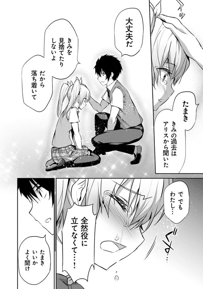 ぼくは異世界で付与魔法と召喚魔法を天秤にかける 第11話 - Page 20