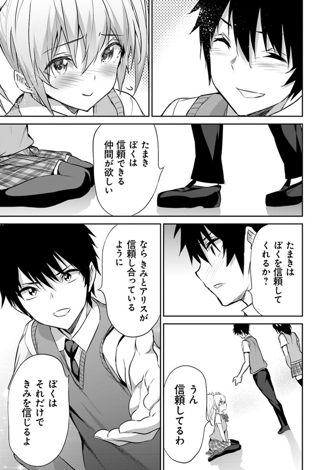 ぼくは異世界で付与魔法と召喚魔法を天秤にかける 第11話 - Page 23