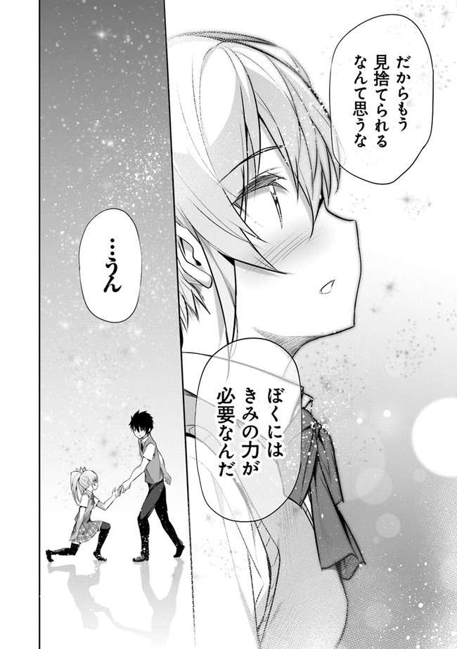 ぼくは異世界で付与魔法と召喚魔法を天秤にかける 第11話 - Page 24