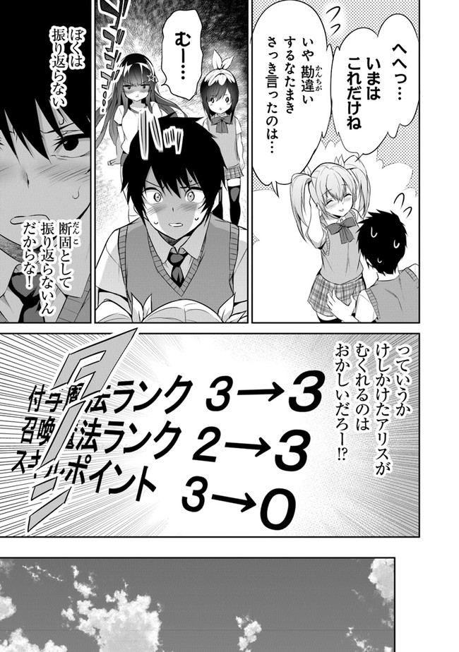 ぼくは異世界で付与魔法と召喚魔法を天秤にかける 第11話 - Page 27
