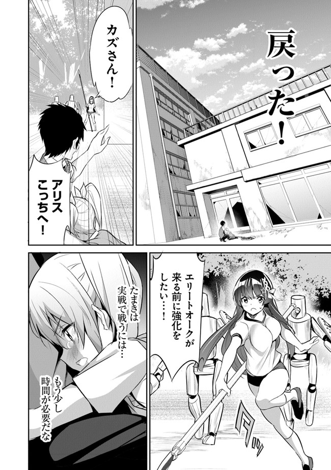 ぼくは異世界で付与魔法と召喚魔法を天秤にかける 第11話 - Page 28