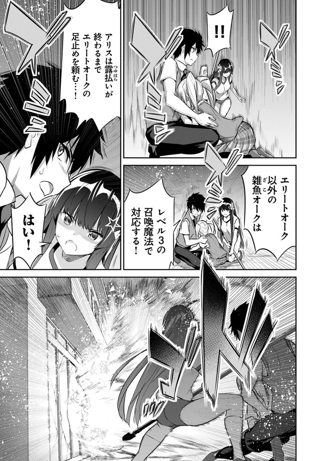 ぼくは異世界で付与魔法と召喚魔法を天秤にかける 第11話 - Page 29