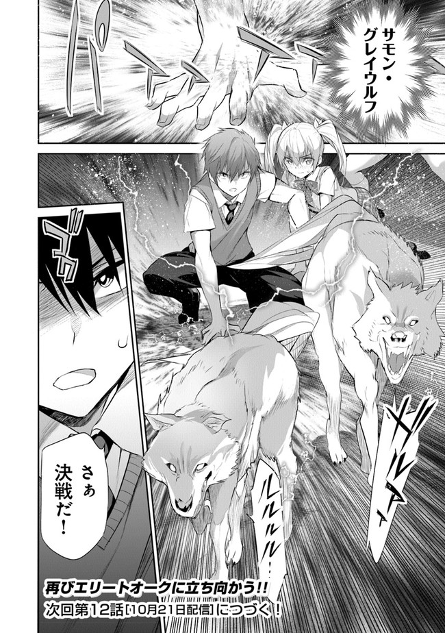 ぼくは異世界で付与魔法と召喚魔法を天秤にかける 第11話 - Page 32