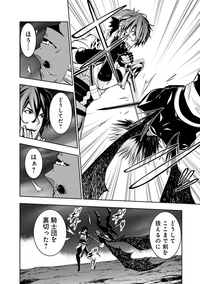 史上最強の魔法剣士、 ランク冒険者に転生する 剣聖と魔帝、 つの前世を持った男の英雄譚 第73話 - Page 7
