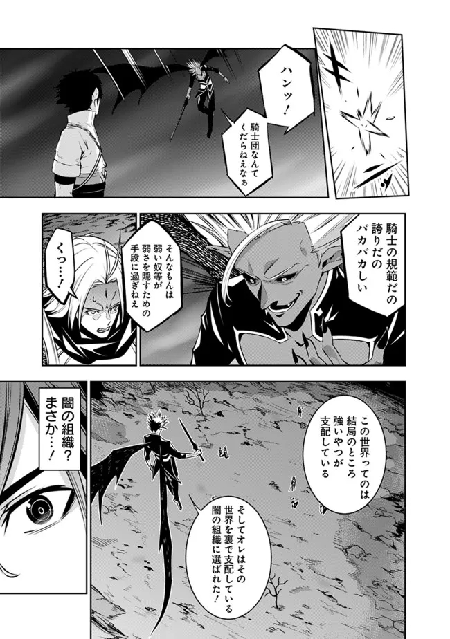 史上最強の魔法剣士、 ランク冒険者に転生する 剣聖と魔帝、 つの前世を持った男の英雄譚 第73話 - Page 8