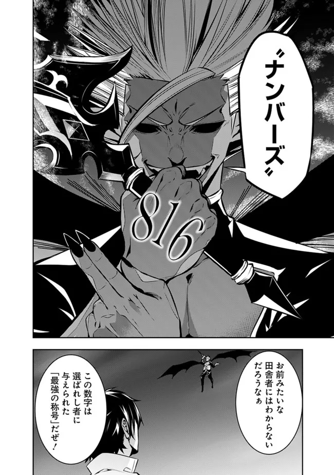 史上最強の魔法剣士、 ランク冒険者に転生する 剣聖と魔帝、 つの前世を持った男の英雄譚 第73話 - Page 9