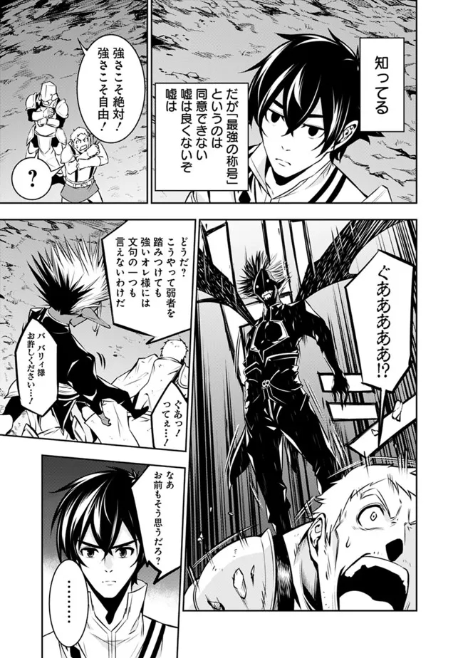 史上最強の魔法剣士、 ランク冒険者に転生する 剣聖と魔帝、 つの前世を持った男の英雄譚 第73話 - Page 10