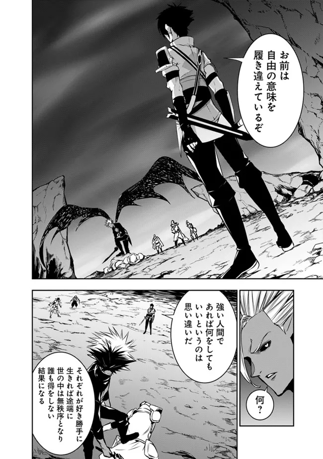 史上最強の魔法剣士、 ランク冒険者に転生する 剣聖と魔帝、 つの前世を持った男の英雄譚 第73話 - Page 11