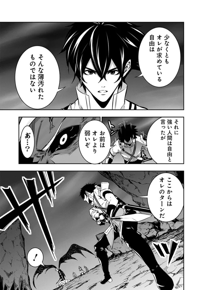 史上最強の魔法剣士、 ランク冒険者に転生する 剣聖と魔帝、 つの前世を持った男の英雄譚 第73話 - Page 12