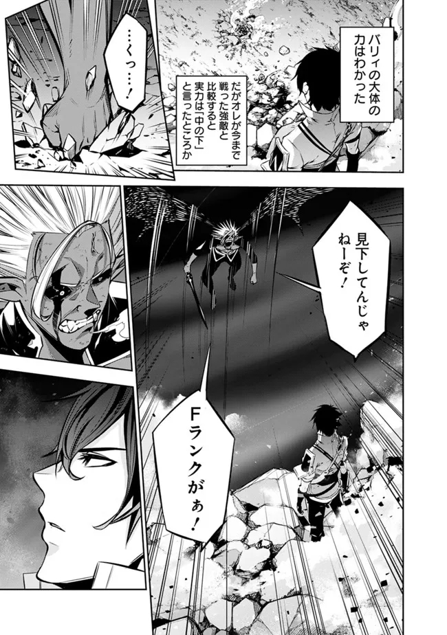 史上最強の魔法剣士、 ランク冒険者に転生する 剣聖と魔帝、 つの前世を持った男の英雄譚 第73話 - Page 16