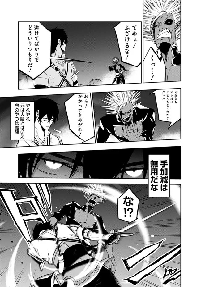 史上最強の魔法剣士、 ランク冒険者に転生する 剣聖と魔帝、 つの前世を持った男の英雄譚 第73話 - Page 18