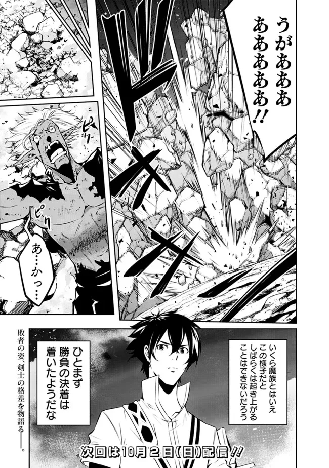 史上最強の魔法剣士、 ランク冒険者に転生する 剣聖と魔帝、 つの前世を持った男の英雄譚 第73話 - Page 20