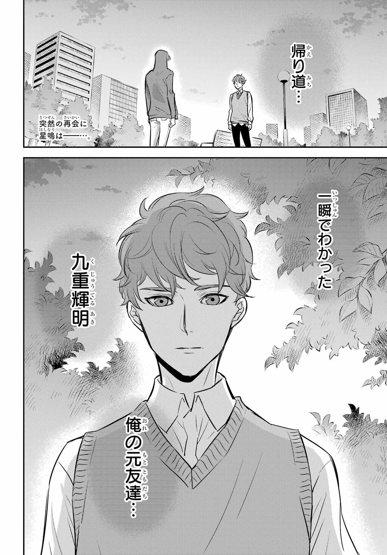 おじさまと猫 第92話 - Page 2