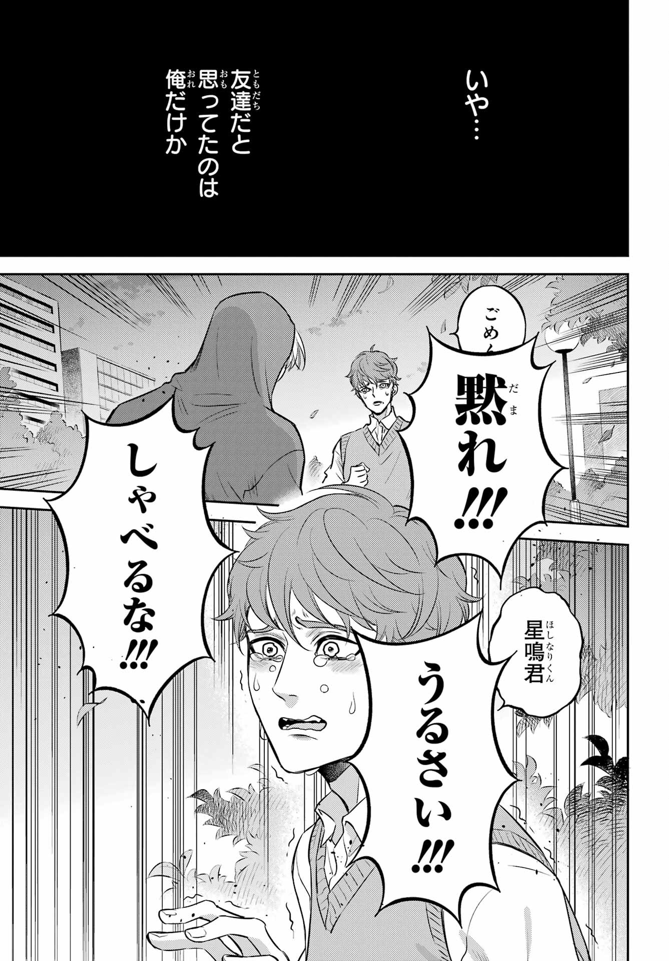 おじさまと猫 第92話 - Page 3