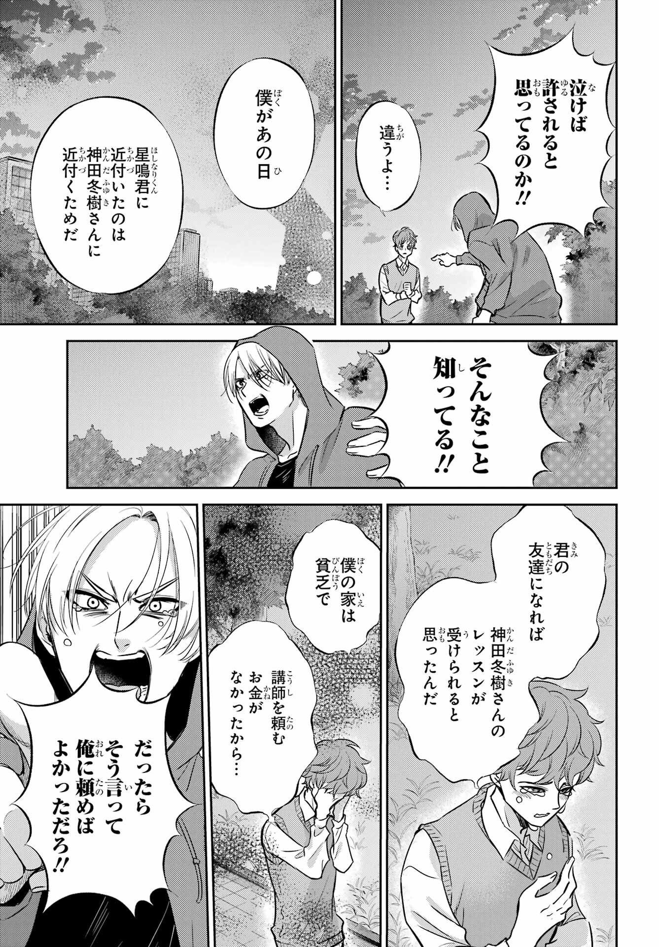 おじさまと猫 第92話 - Page 5