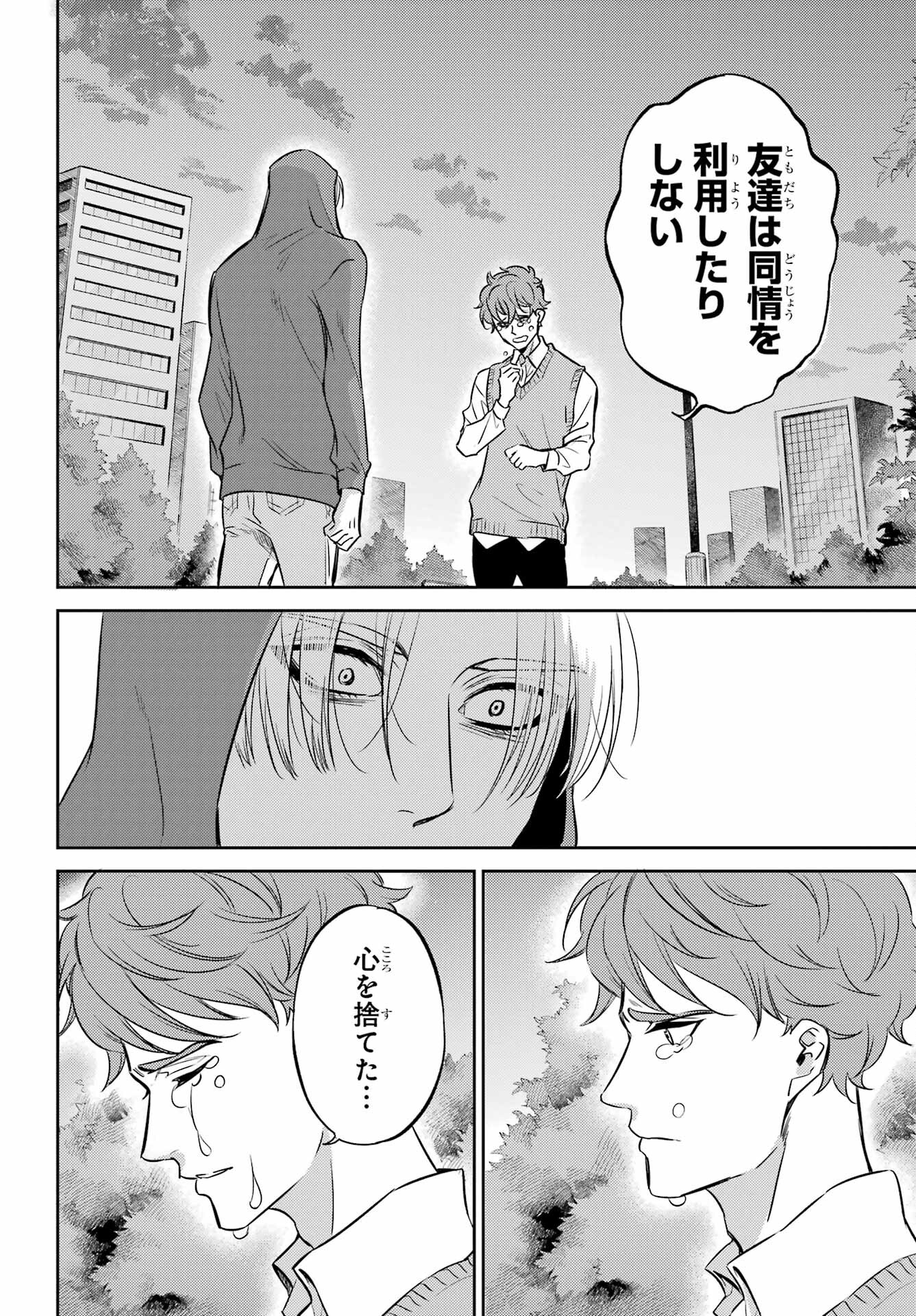 おじさまと猫 第92話 - Page 6