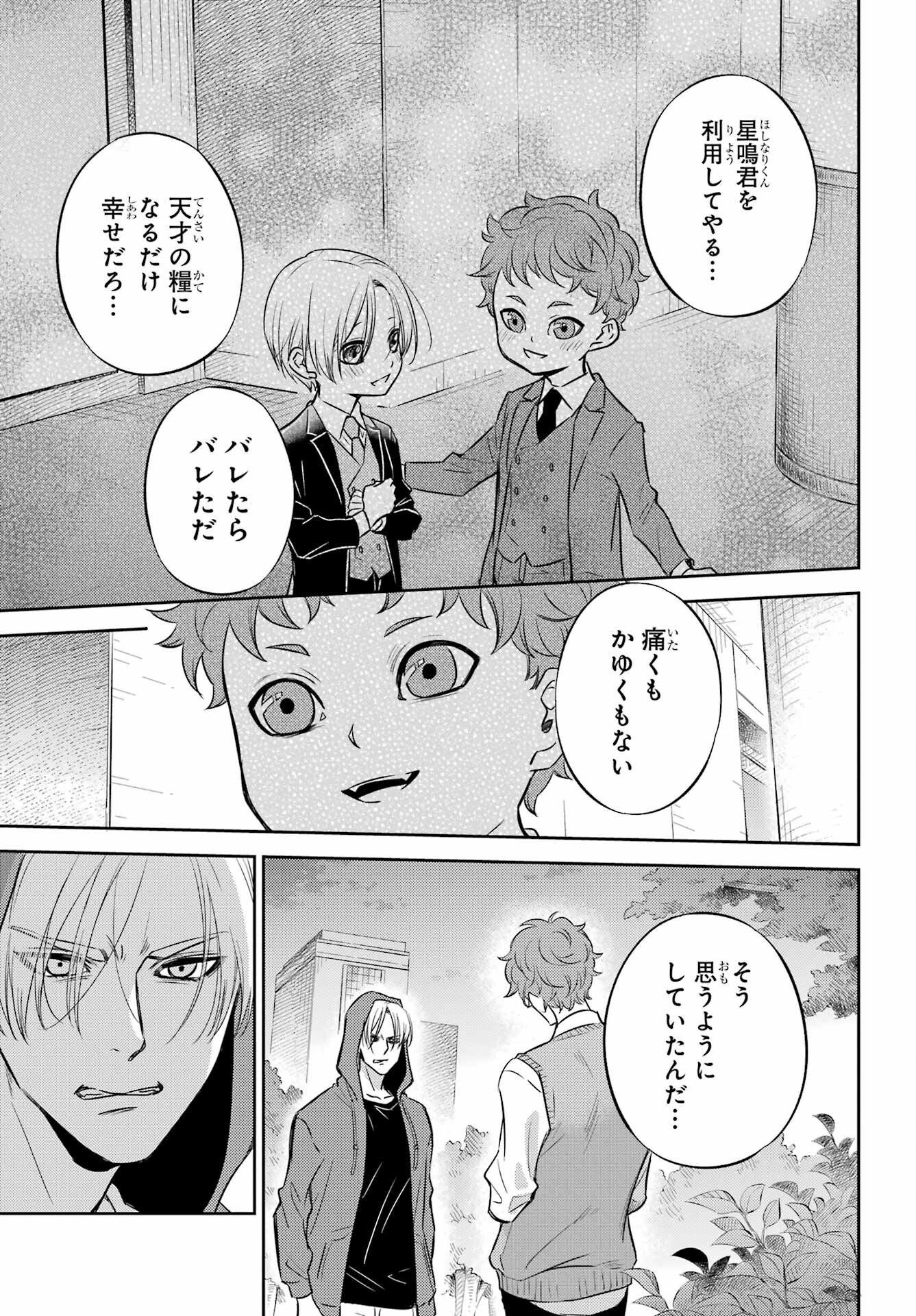 おじさまと猫 第92話 - Page 7