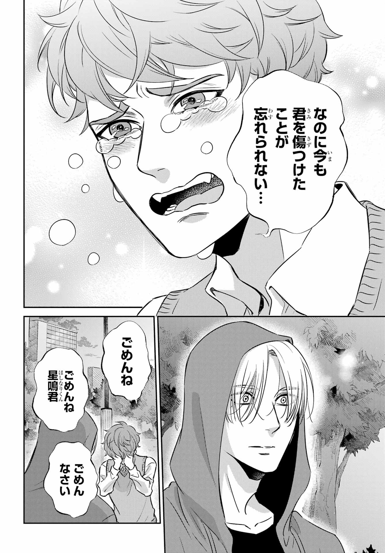 おじさまと猫 第92話 - Page 8