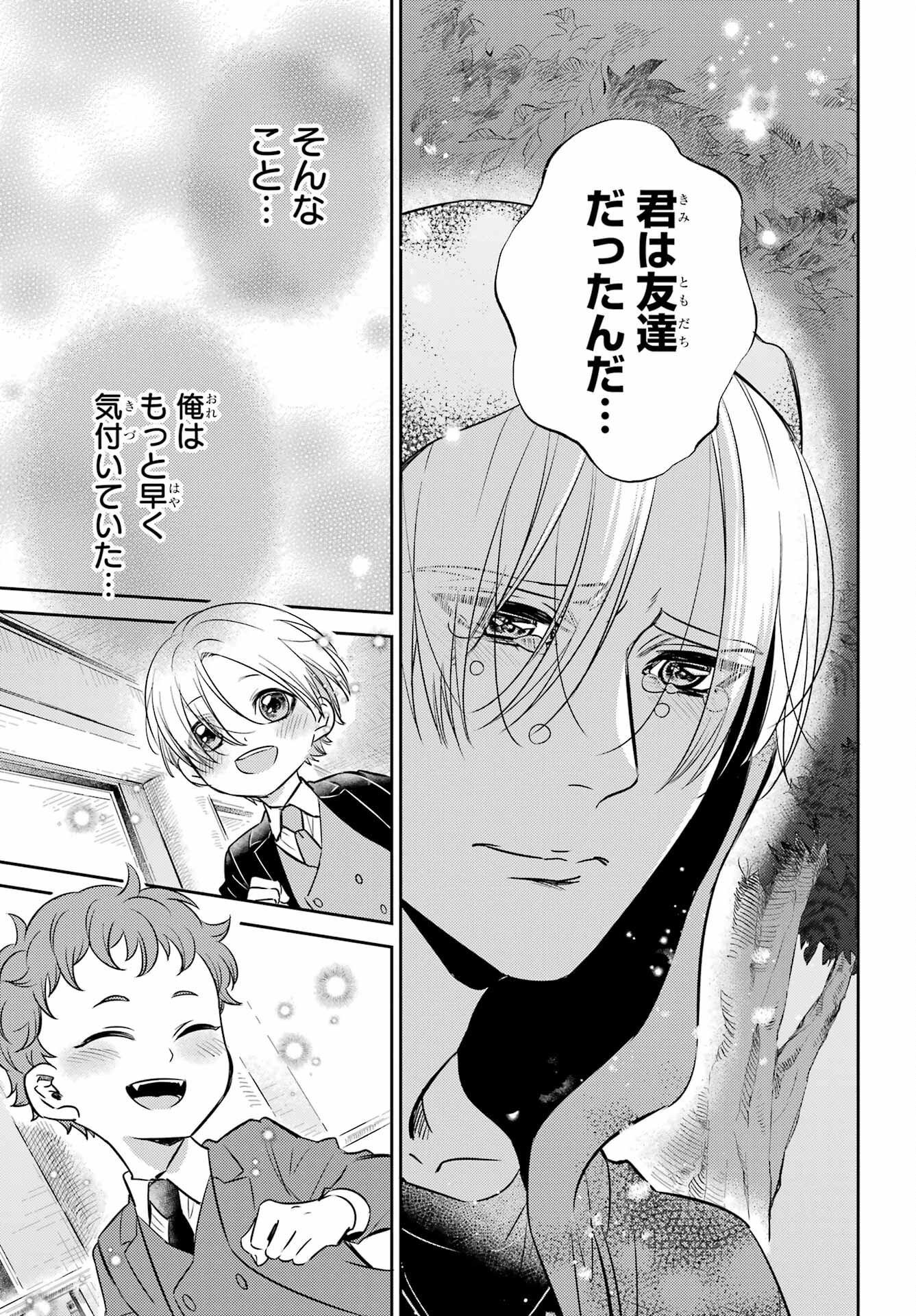 おじさまと猫 第92話 - Page 9