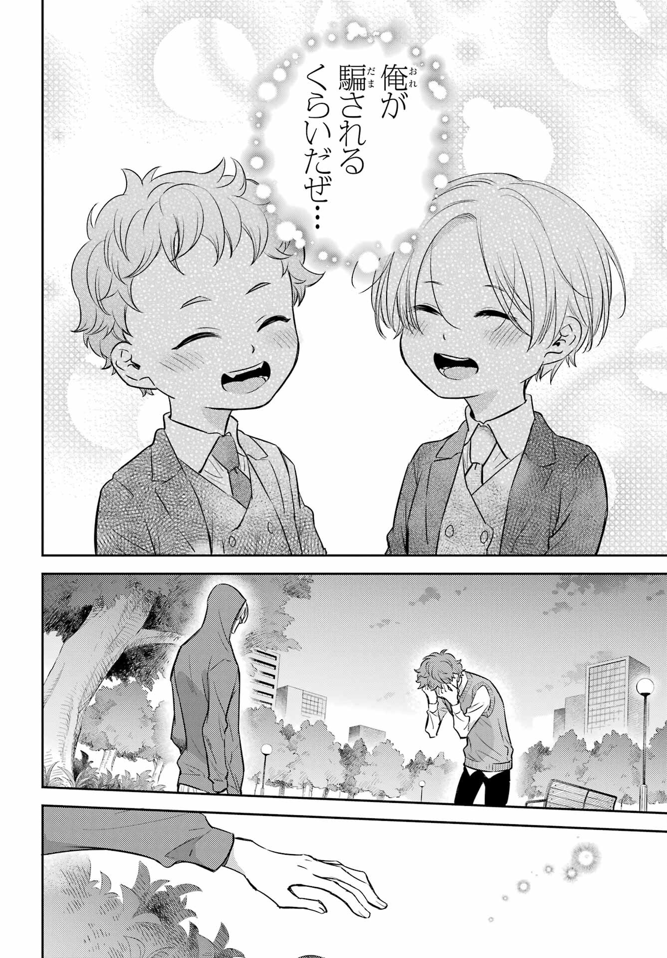 おじさまと猫 第92話 - Page 10