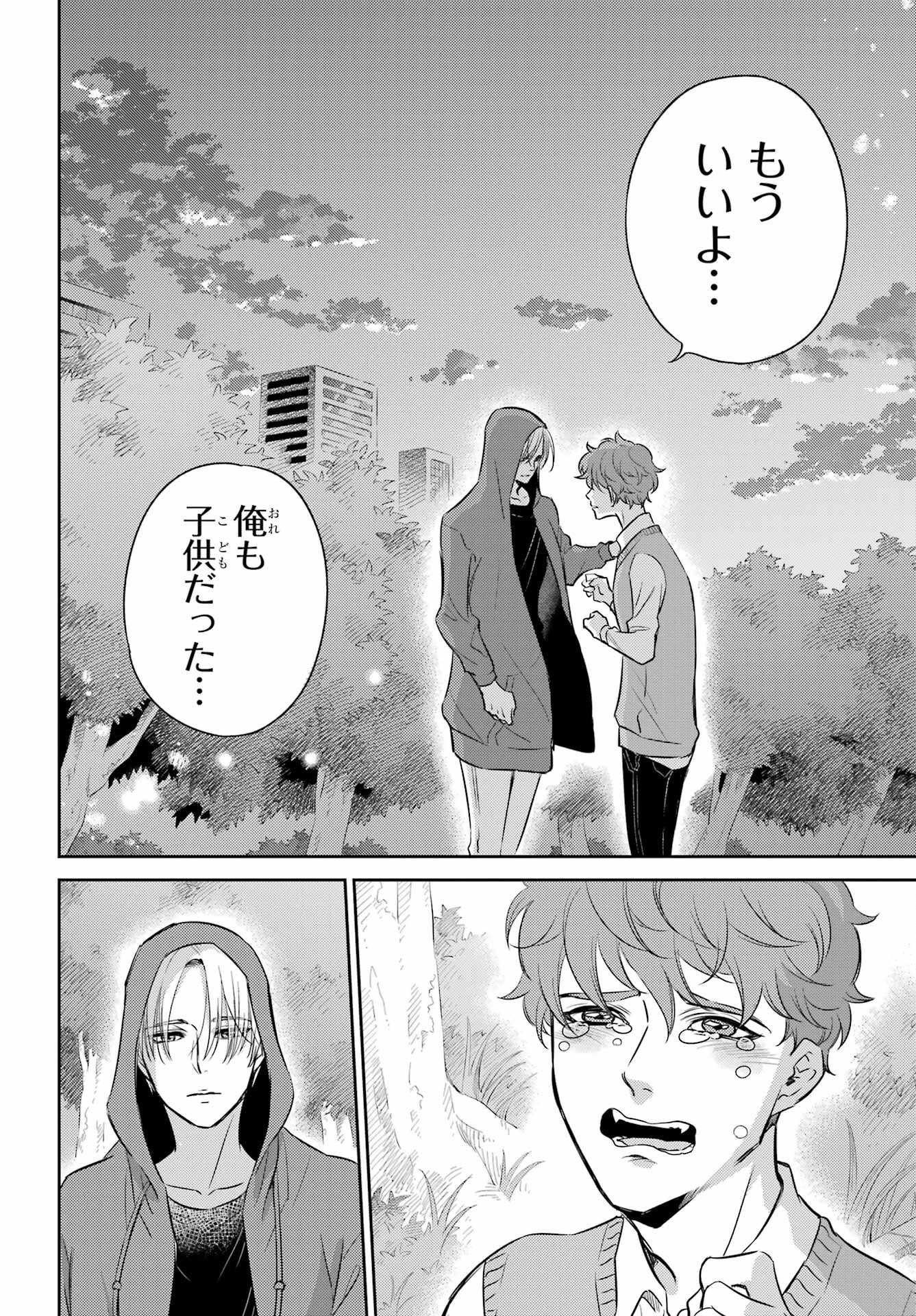 おじさまと猫 第92話 - Page 12
