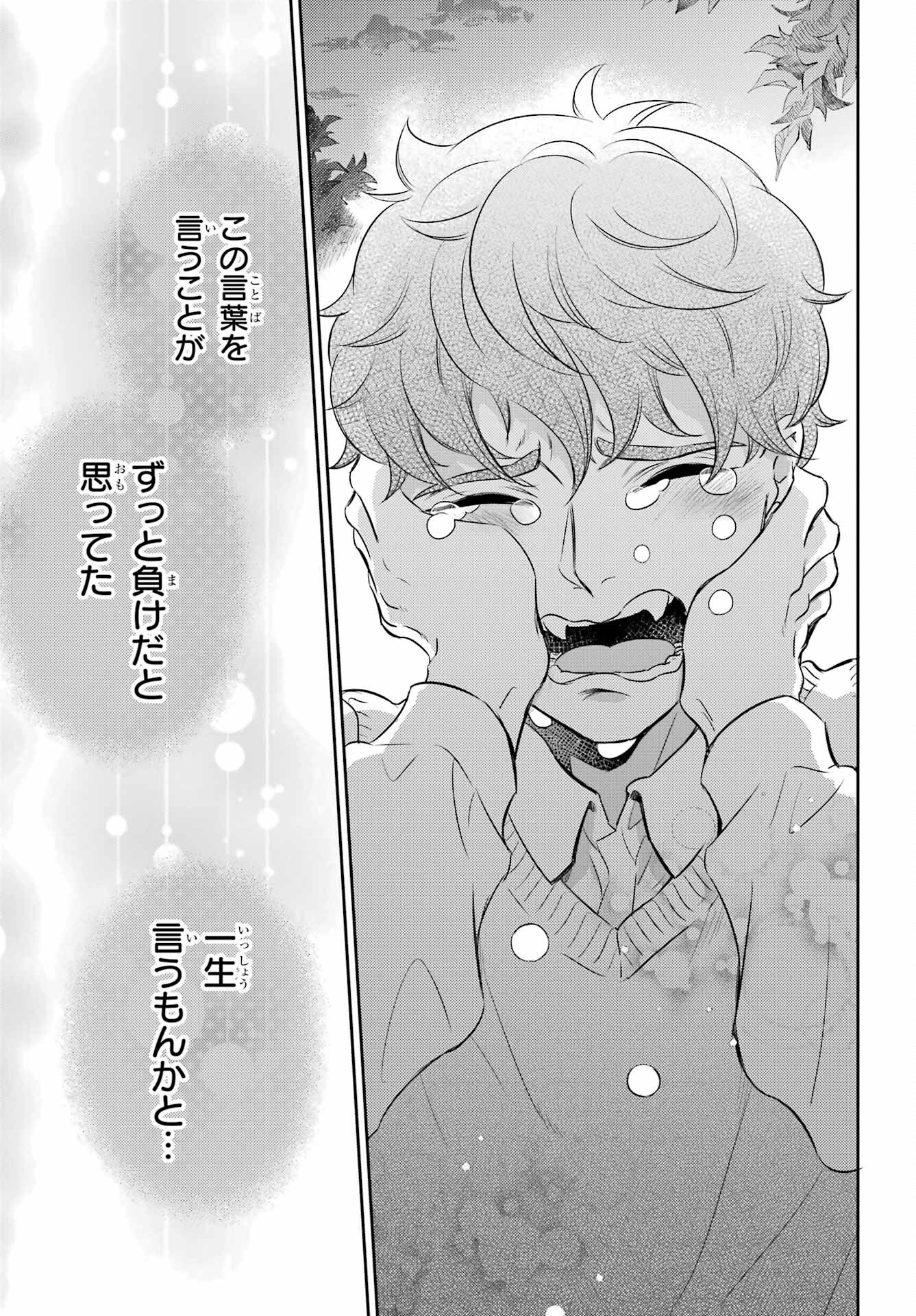 おじさまと猫 第92話 - Page 13