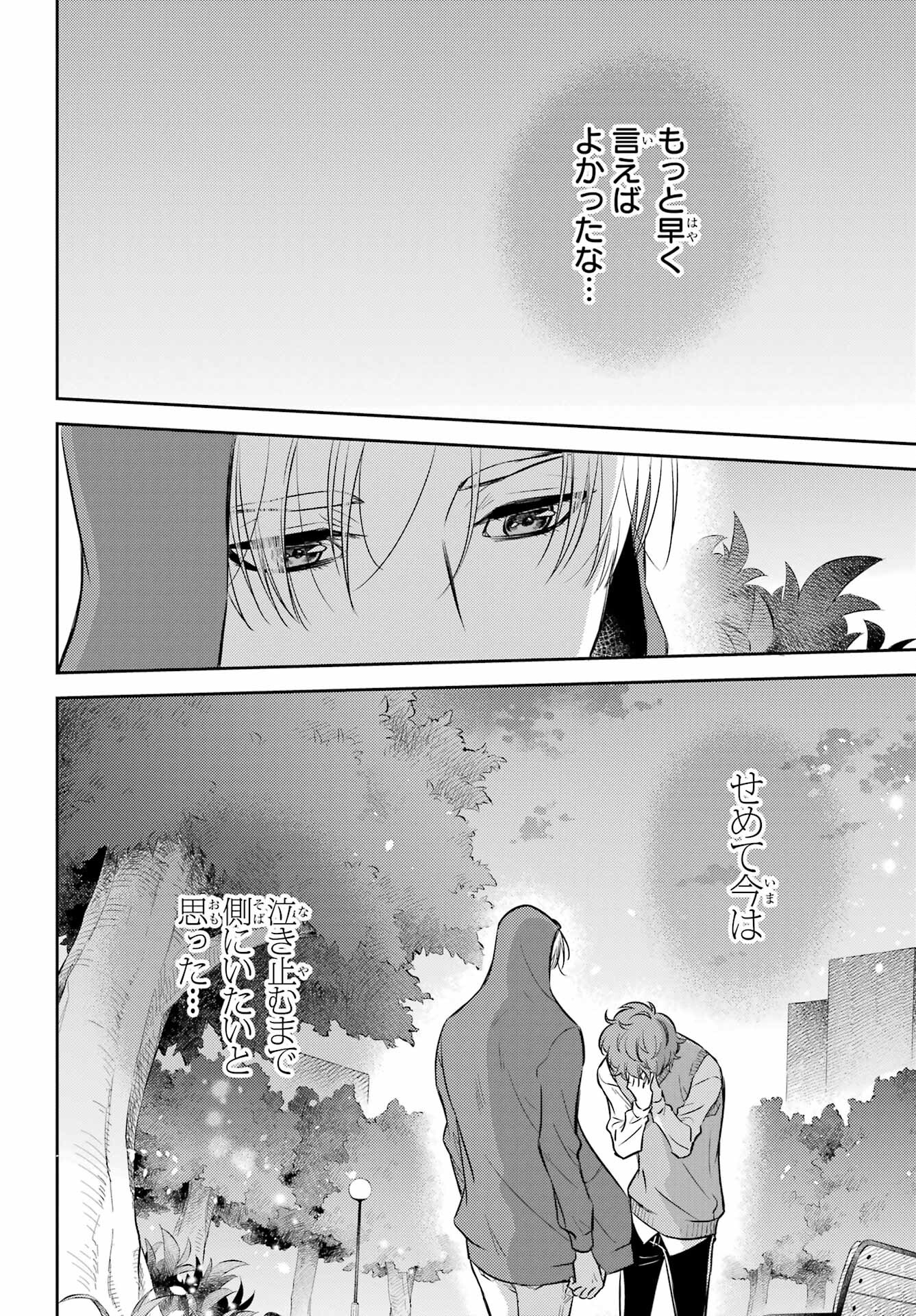 おじさまと猫 第92話 - Page 14