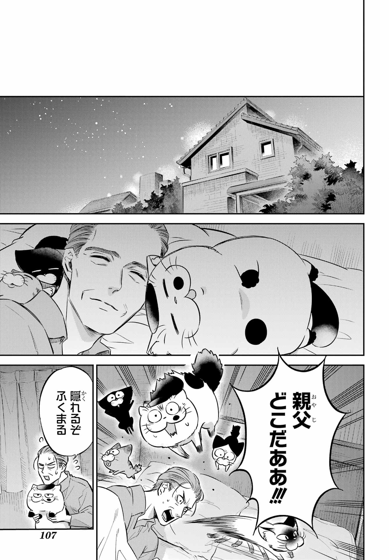 おじさまと猫 第92話 - Page 15