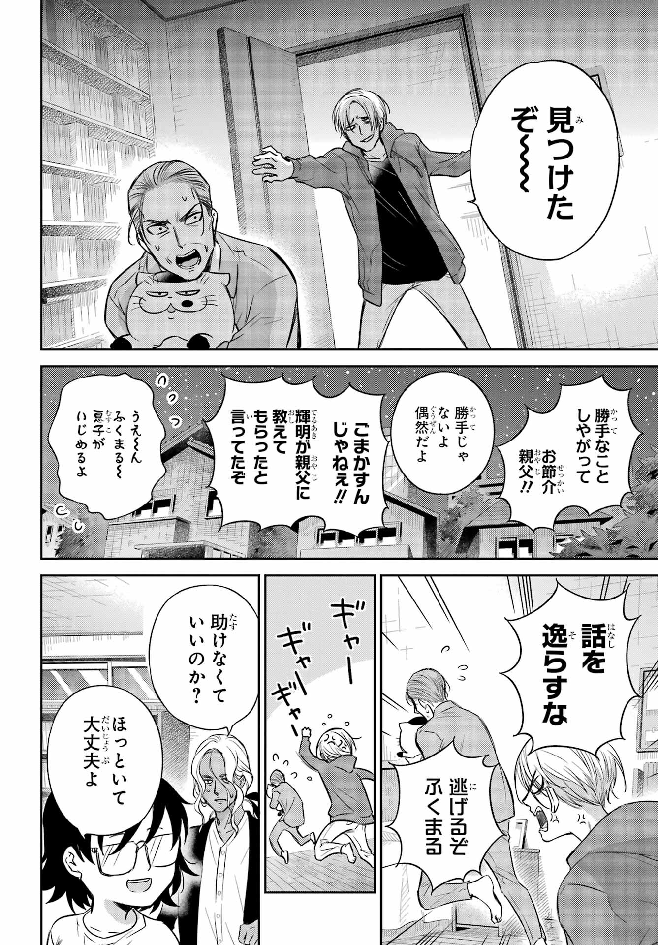 おじさまと猫 第92話 - Page 16