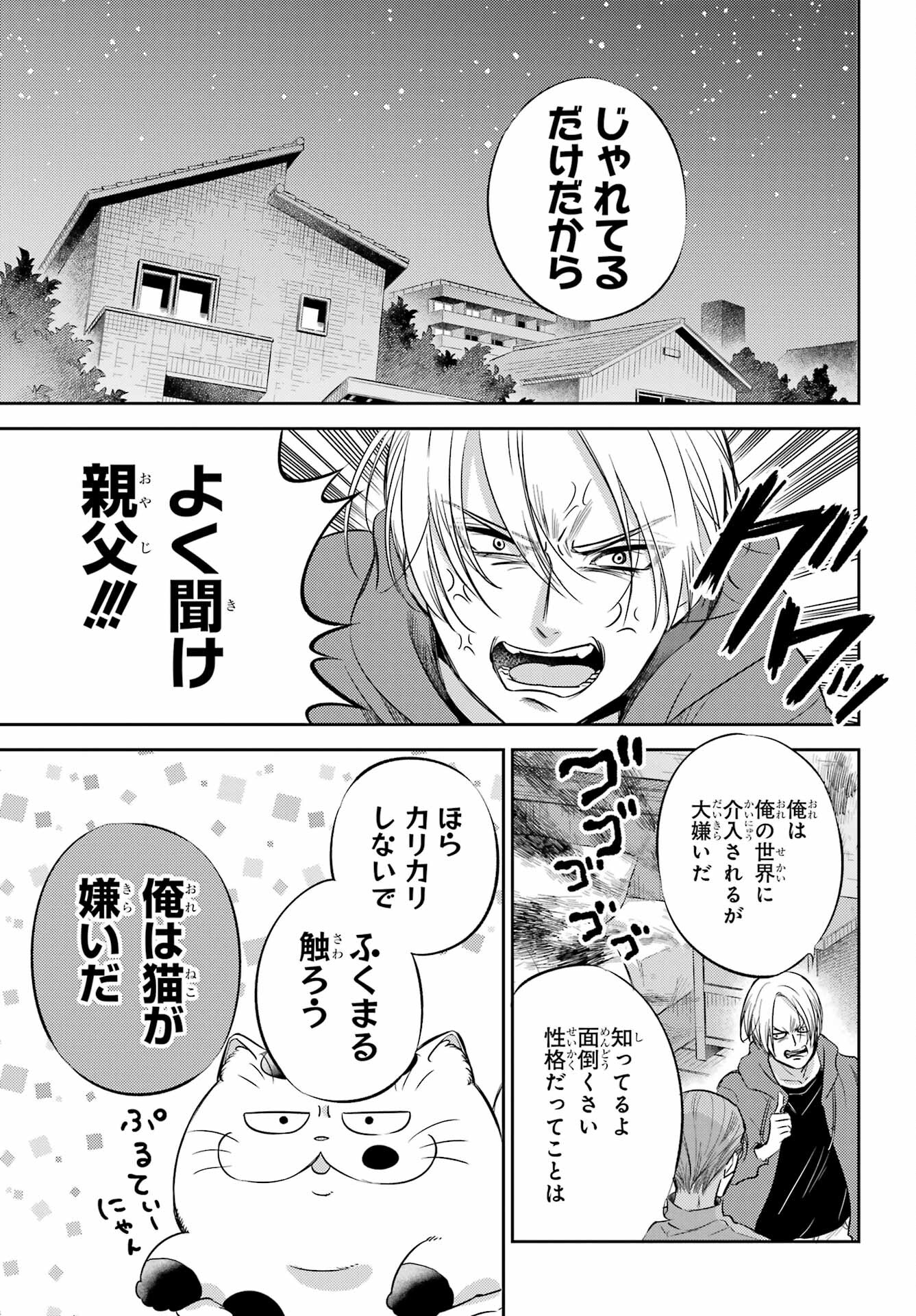 おじさまと猫 第92話 - Page 17