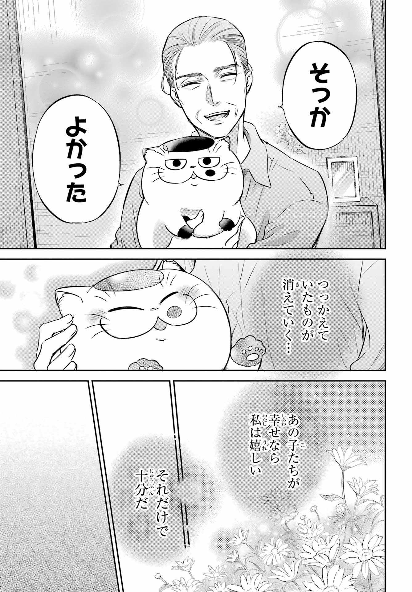 おじさまと猫 第92話 - Page 19