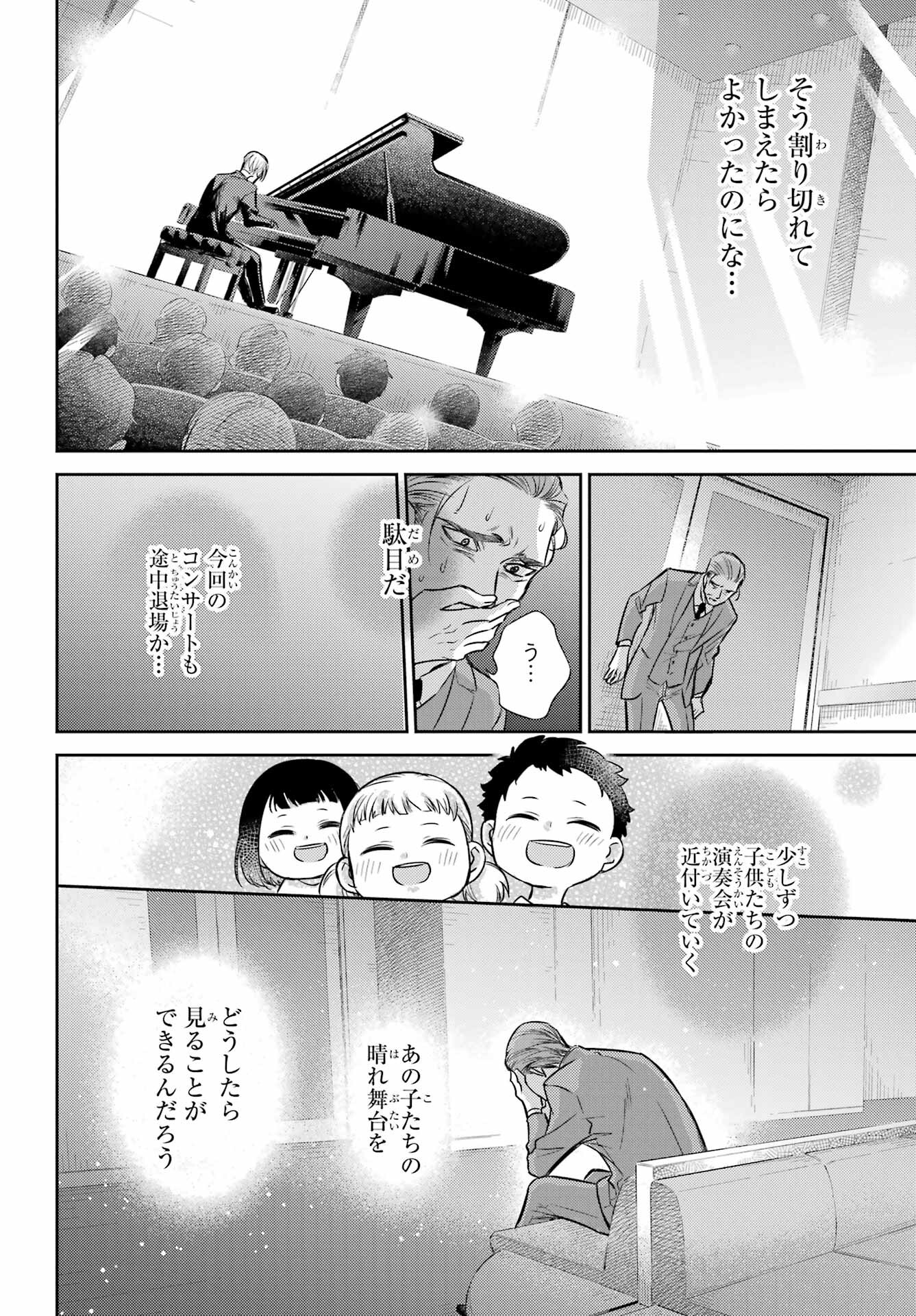おじさまと猫 第92話 - Page 20