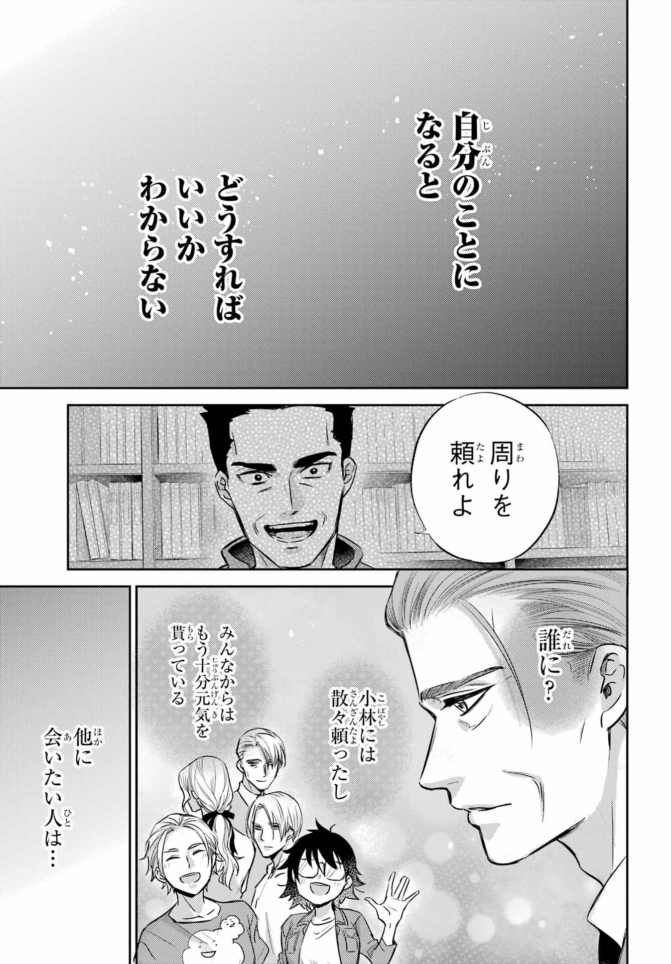 おじさまと猫 第92話 - Page 21