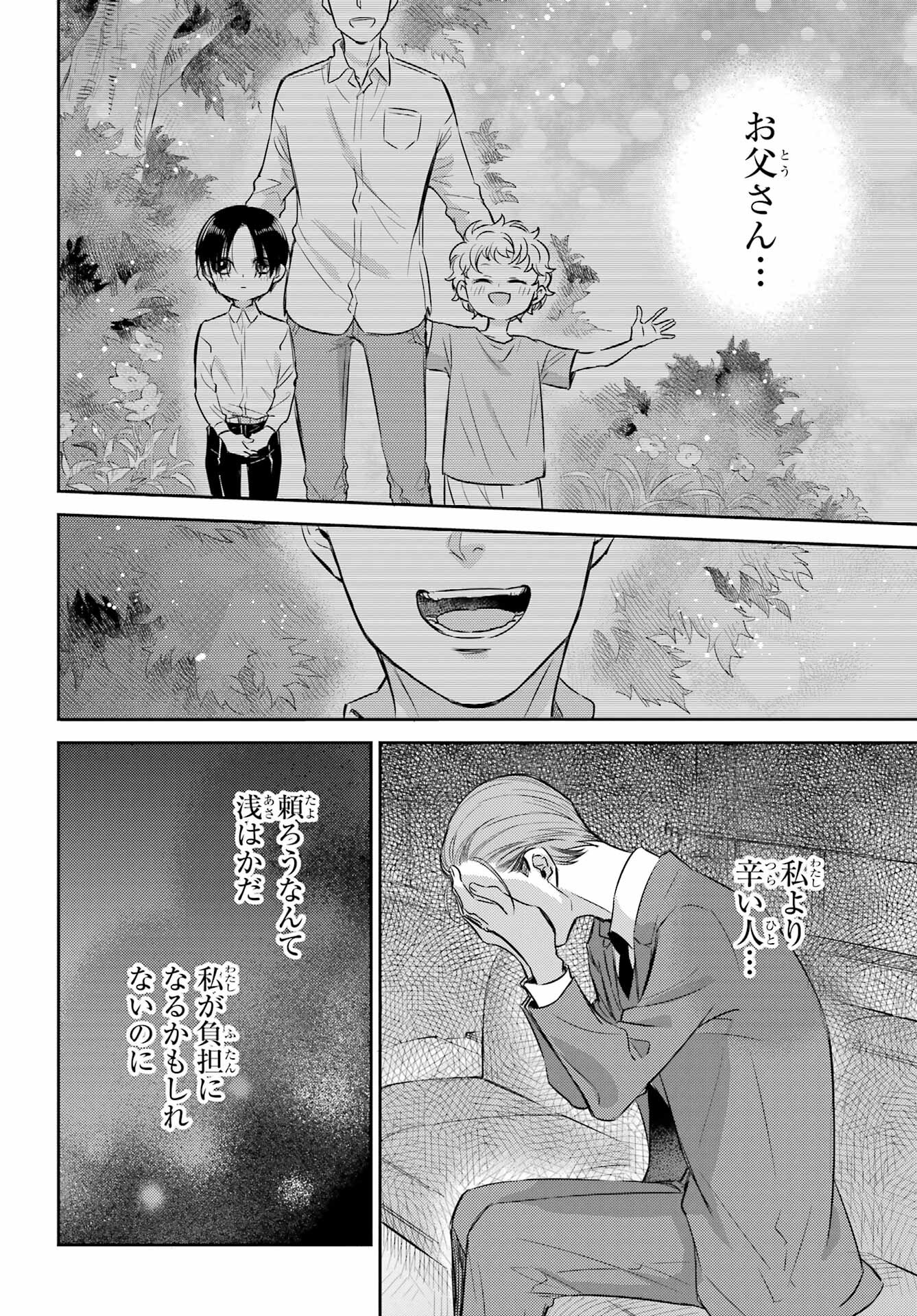 おじさまと猫 第92話 - Page 22