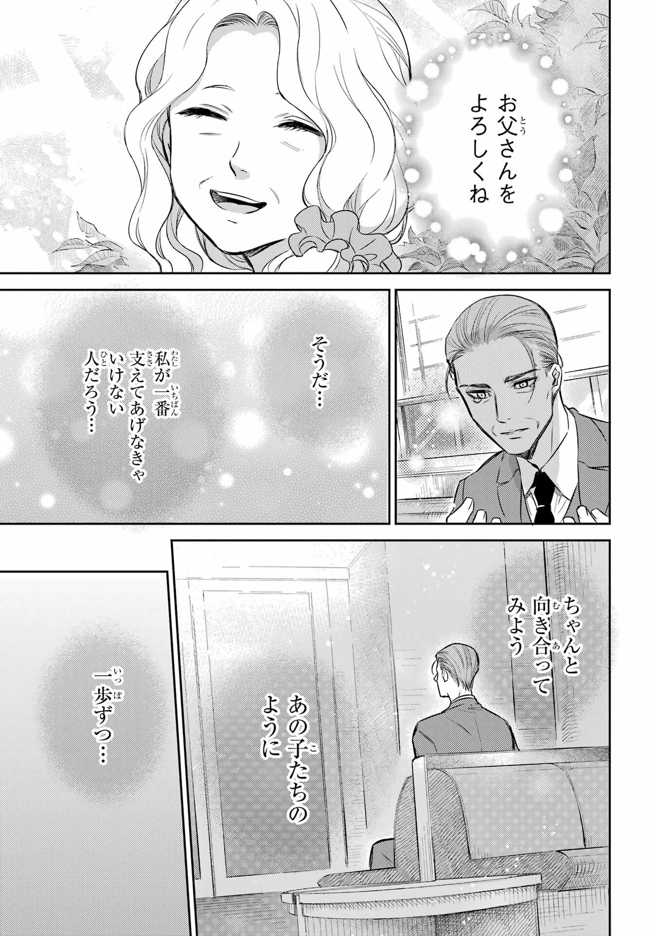おじさまと猫 第92話 - Page 23