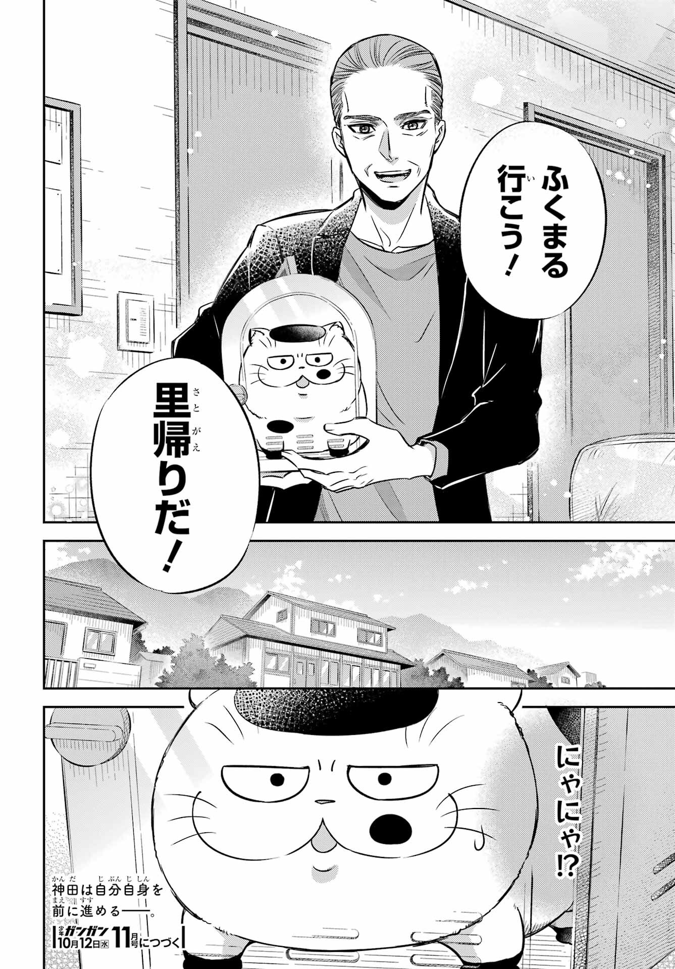 おじさまと猫 第92話 - Page 24