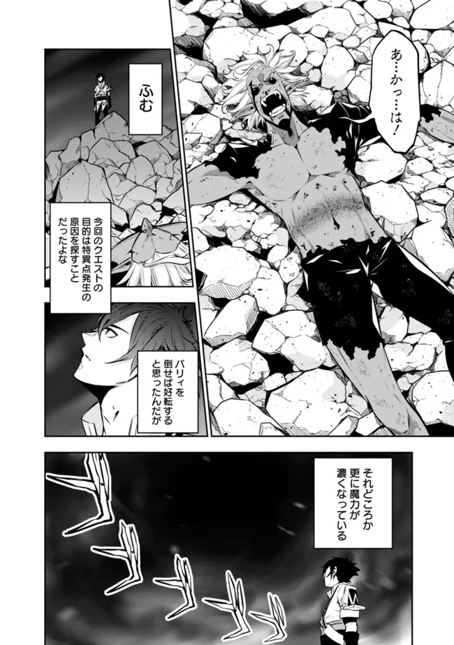 史上最強の魔法剣士、 ランク冒険者に転生する 剣聖と魔帝、 つの前世を持った男の英雄譚 第74話 - Page 3