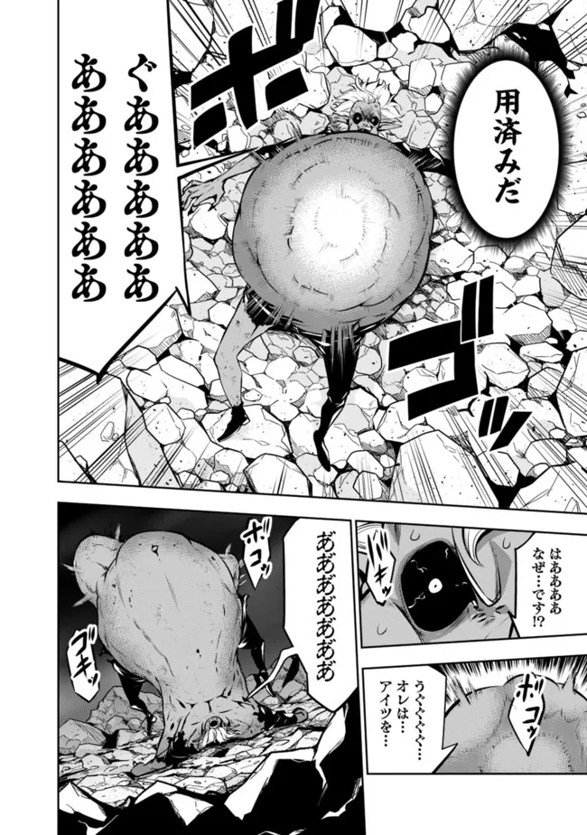 史上最強の魔法剣士、 ランク冒険者に転生する 剣聖と魔帝、 つの前世を持った男の英雄譚 第74話 - Page 5