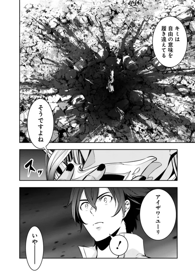 史上最強の魔法剣士、 ランク冒険者に転生する 剣聖と魔帝、 つの前世を持った男の英雄譚 第74話 - Page 7